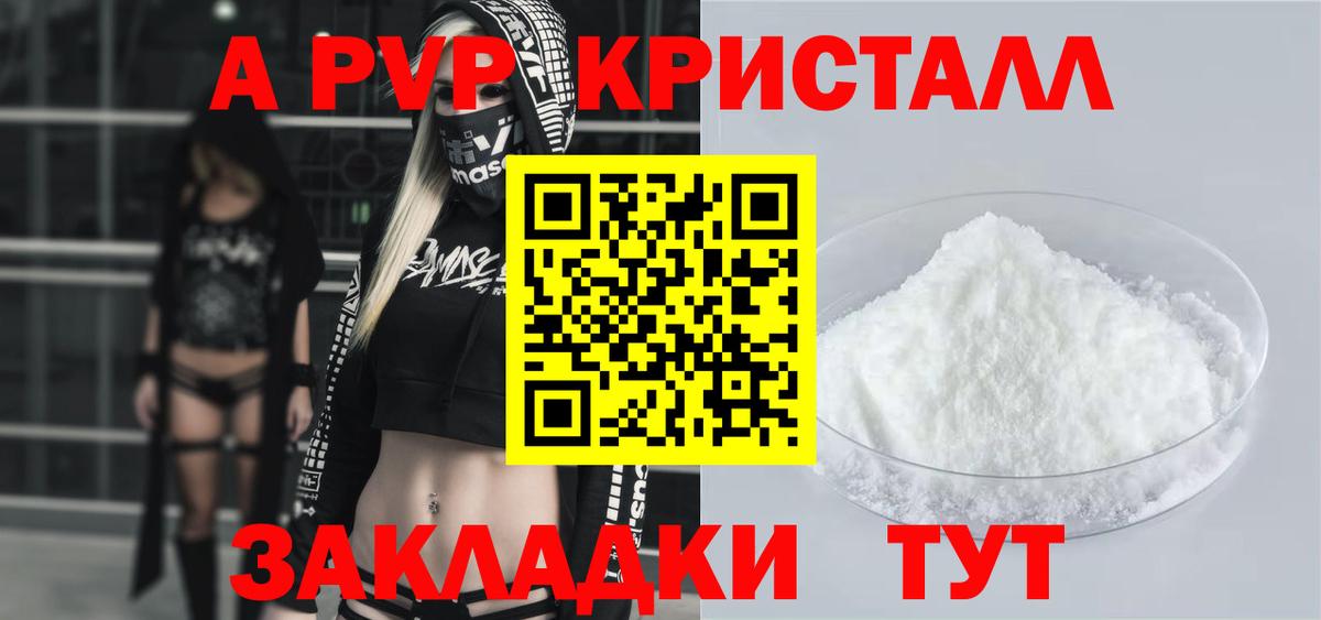A-PVP кристаллы Котельники