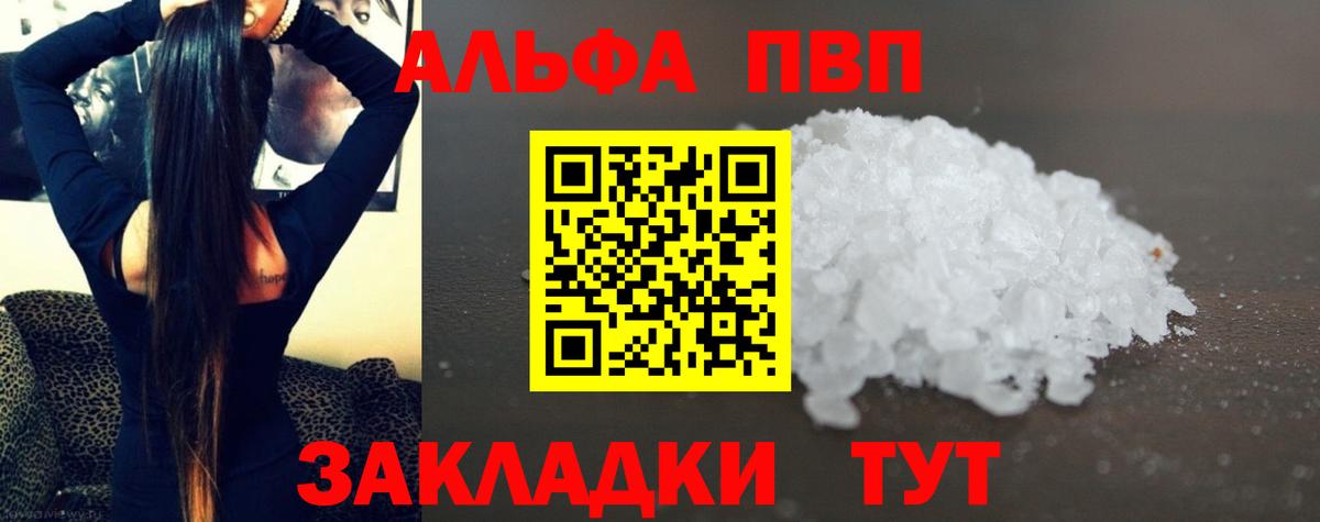 Alpha PVP Crystall  Альфа ПВП Crystall  Вход с VPN  Котельники 