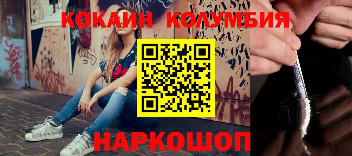 Котельники  Cocaine 99%  COCAIN Колумбийский  КОКАИН  Вход с VPN 