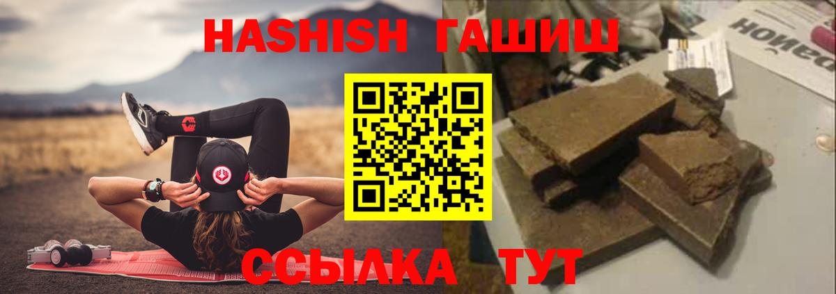 купить закладку  ГАШ VHQ  ГАШ  Гашиш гашик  Вход с VPN  Котельники 