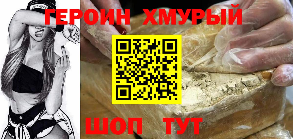 Героин белый  Вход с VPN  Котельники 