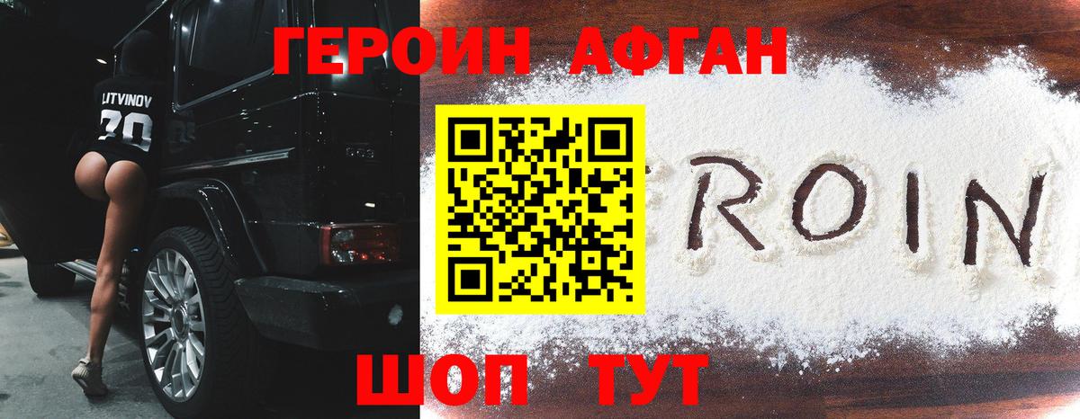 ГЕРОИН хмурый Котельники