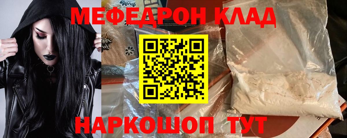 МЕФ mephedrone  Мефедрон VHQ  Котельники  Вход с VPN 