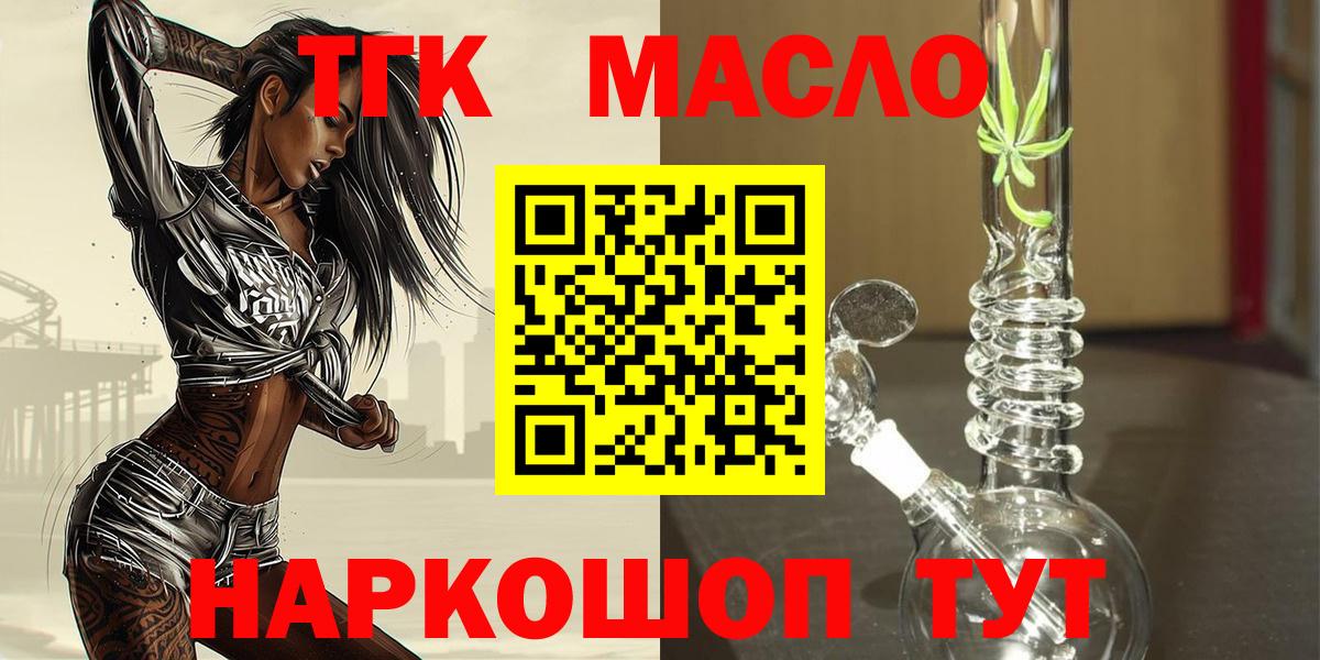 ТГК гашишное масло  Вход с VPN  Котельники  ТГК THC oil 