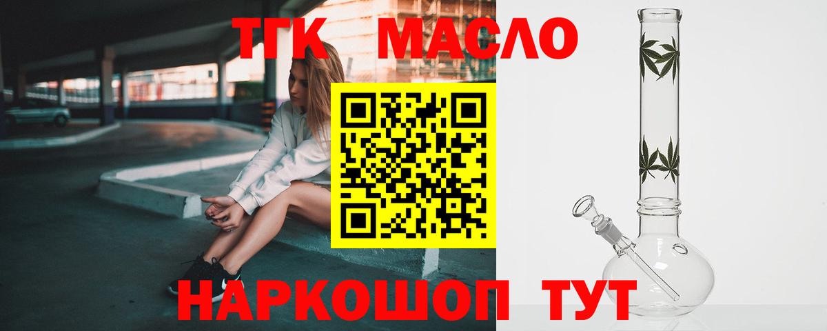 Дистиллят ТГК гашишное масло Котельники